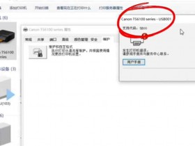 佳能TS6120打印机提示错误代码5B00 废墨收集器已满 快速解决方