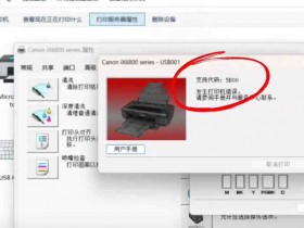 佳能ix6880打印机提示错误代码5B00 废墨收集器已满 快速解决方案