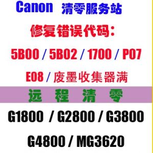 爱普生喷墨打印机废墨清零