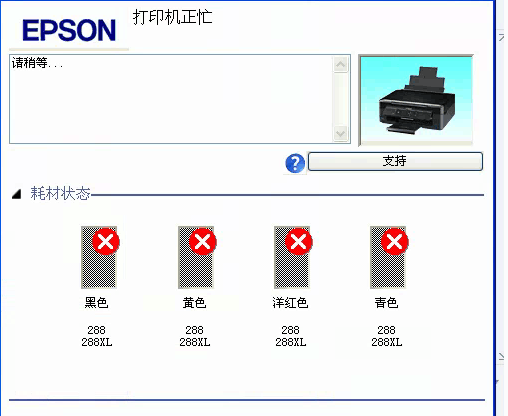爱普生XP245墨盒不能识别固件刷机解决方法。
