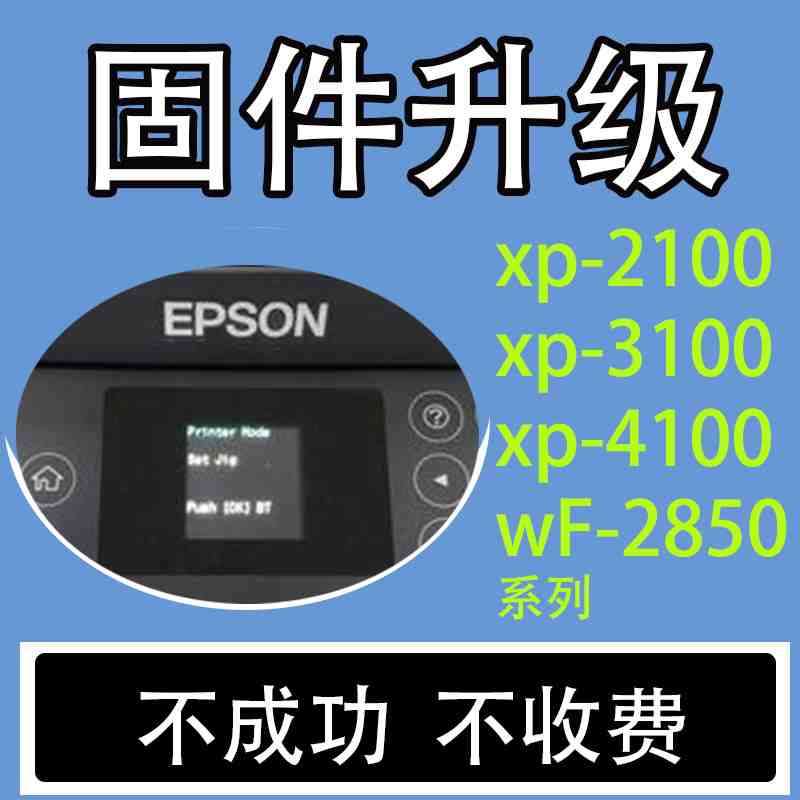 爱普生L4168打印机变成2750解决办法恢复程序 爱普生L4168的“Printer Mode”故障修复及中文、打印重影问题