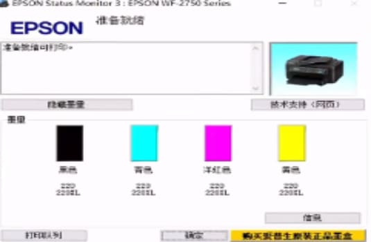 爱普生WF-2750打印机更新固件之后提示墨水匣安装不正确维修教程